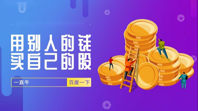 炒股配资首选:投资者首选的炒股配资平台