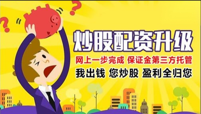 股票结构化配资：放大收益，把握市场机遇